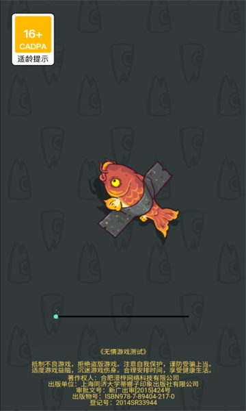 抖音不做咸鱼小游戏最新版截图4