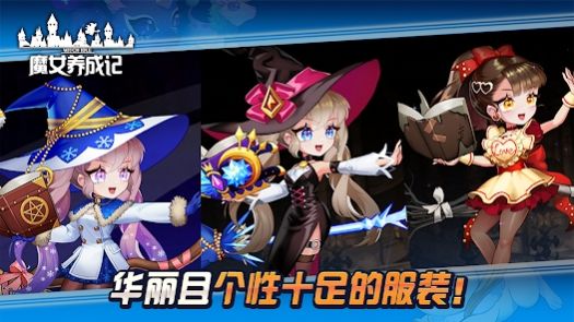 魔女养成记游戏安卓官方版截图1