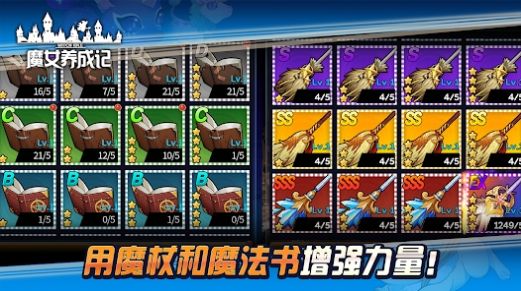 魔女养成记游戏安卓官方版截图2