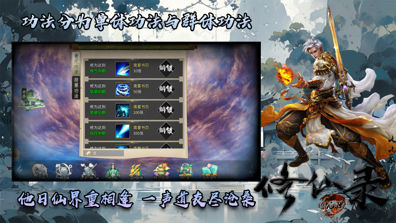 比比东修仙录游戏安卓版截图4