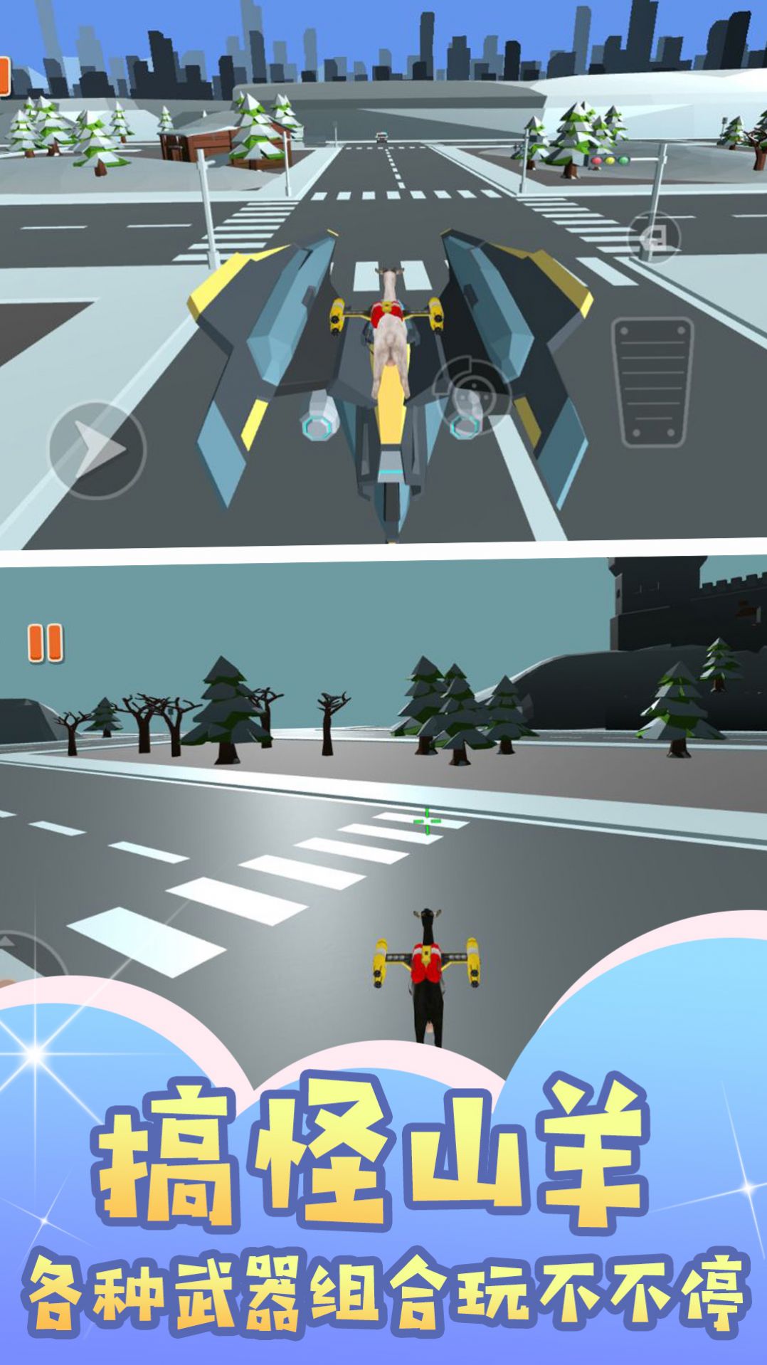 羊之都市风云游戏官方版截图4