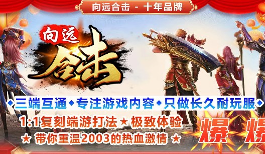 向远合击传奇手游官方版截图3