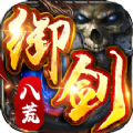 御剑八荒传奇手游官方版