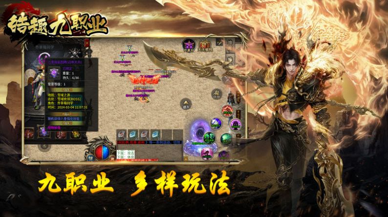 皓趣传奇九职业手游官方正版截图1