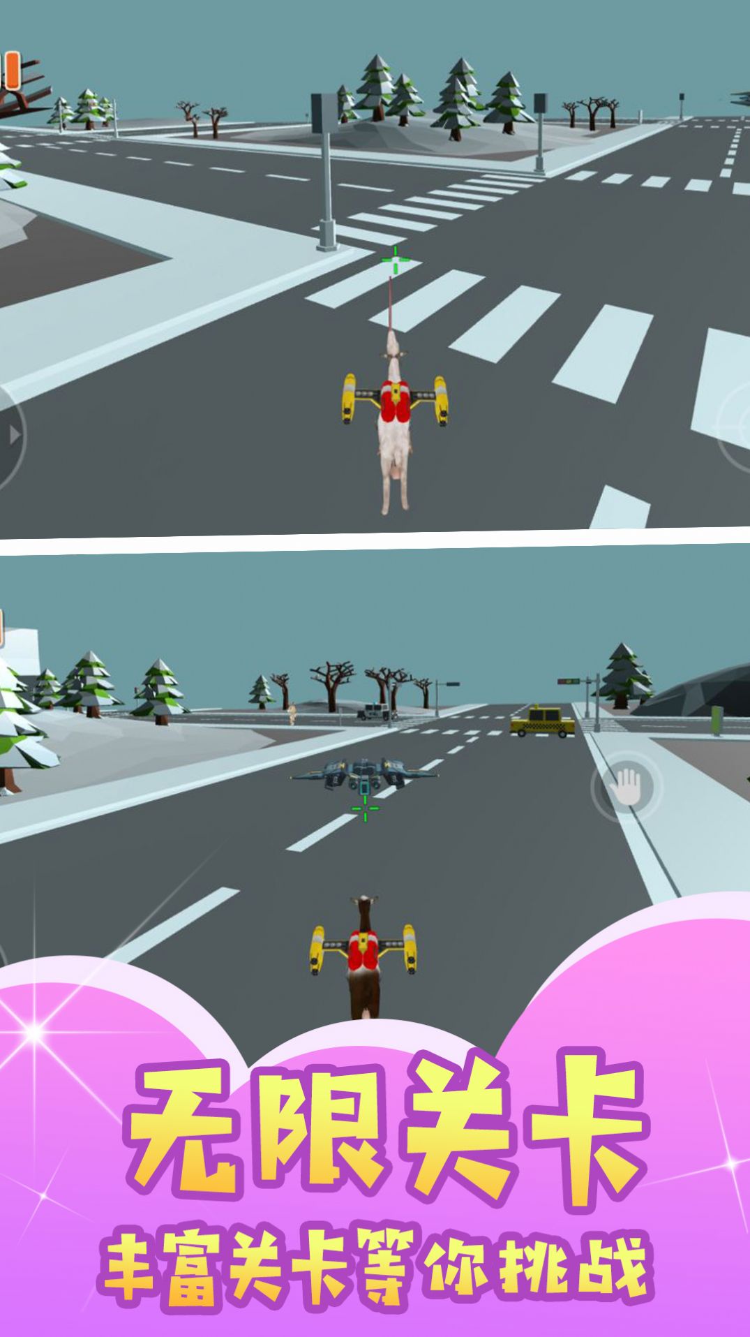 羊之都市风云游戏官方版截图2