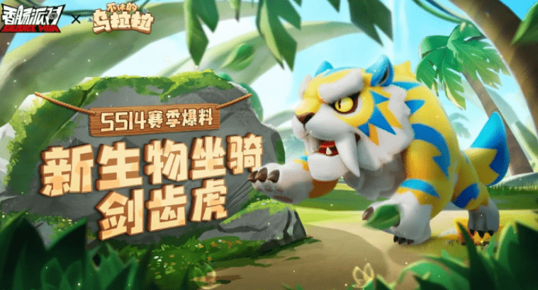 香肠派对ss14赛季爆料最新分享 ss14新增坐骑、联动、模式玩法介绍