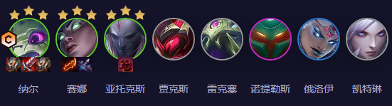 云顶之弈手游S11拼多多纳尔阵容推荐 S11拼多多纳尔阵容装备搭配攻略