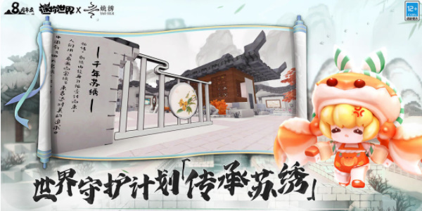 迷你世界八周年激活码是多少 2024最新八周年激活码大全