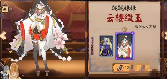 阴阳师跳跳妹妹云樱缀玉怎么获取? 云樱缀玉皮肤价格介绍 - 手机乐园