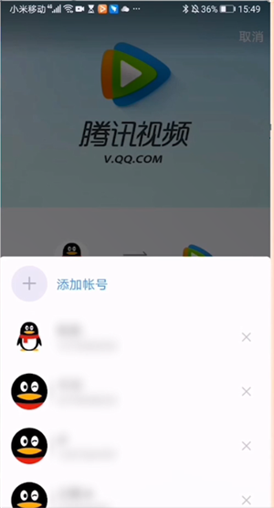 腾讯视频vip手机号和qq号不一致怎么登录