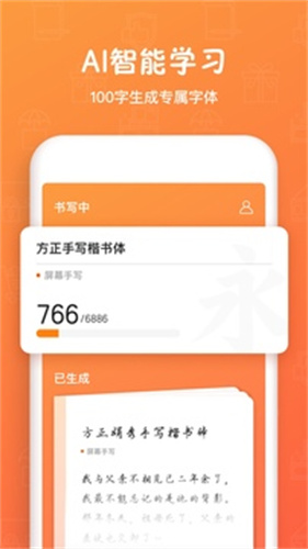 手迹造字免费版截图2