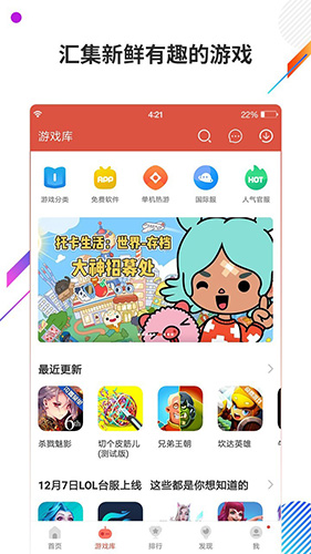 虫虫助手老版3.6.7截图1