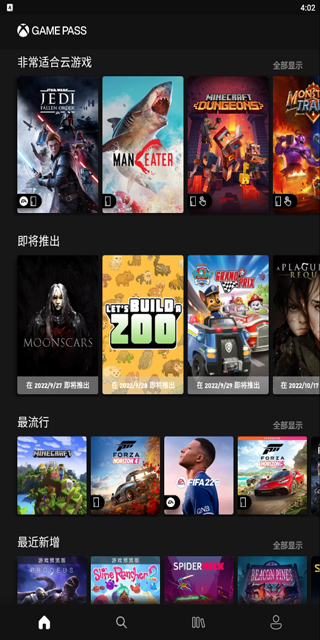 XboxGamePass截图2