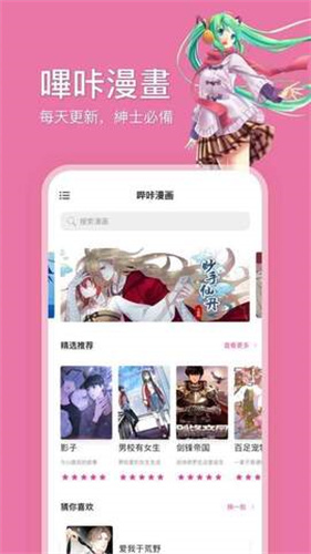 哔咔漫画app免费版截图2