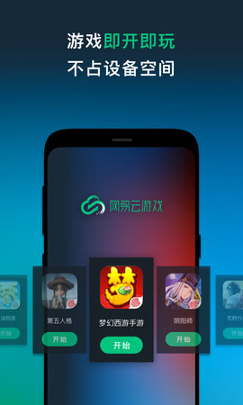 网易云游戏电视版截图1