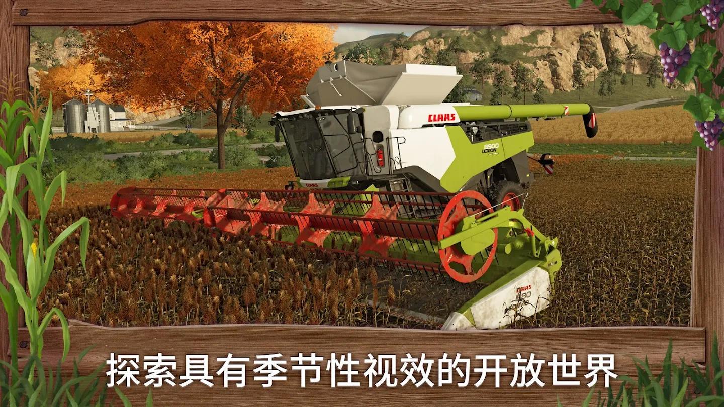 模拟农场23完整版截图1