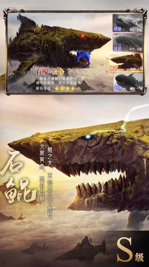 山海经异兽录截图1