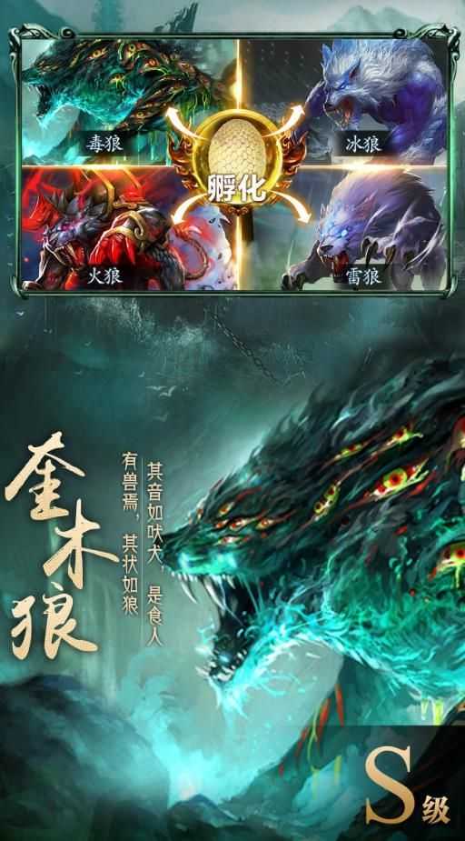 山海经异兽录截图3