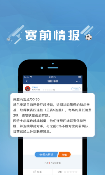 篮箭体育截图3