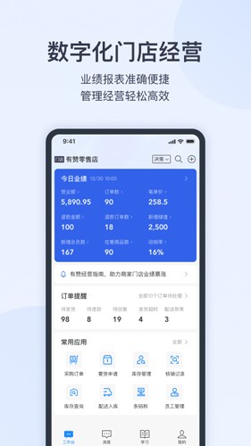 有赞零售截图1