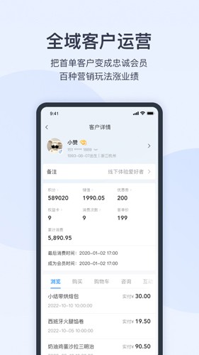 有赞零售截图2