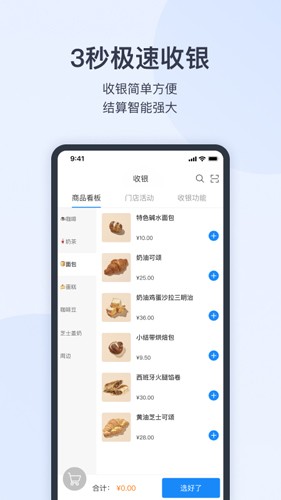 有赞零售截图3